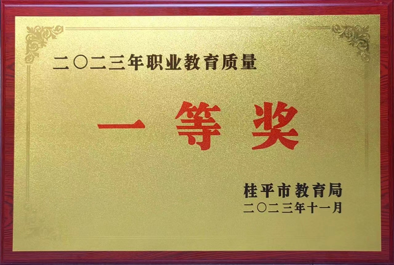 祝贺我校荣获2023年职业教育质量一等奖 丨乐提升官网（中国）科技公司