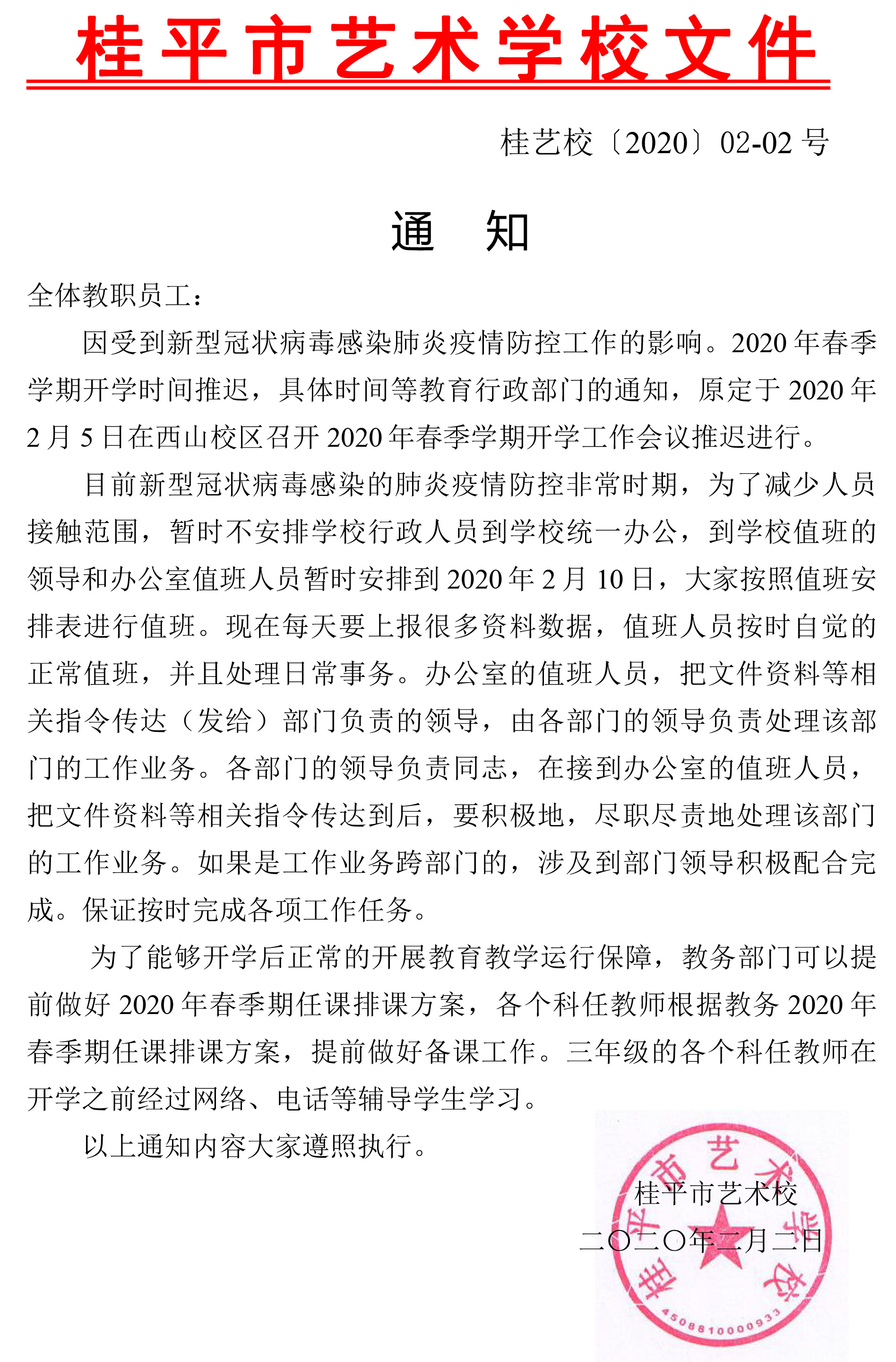 乐提升官网（中国）科技公司通知.jpg